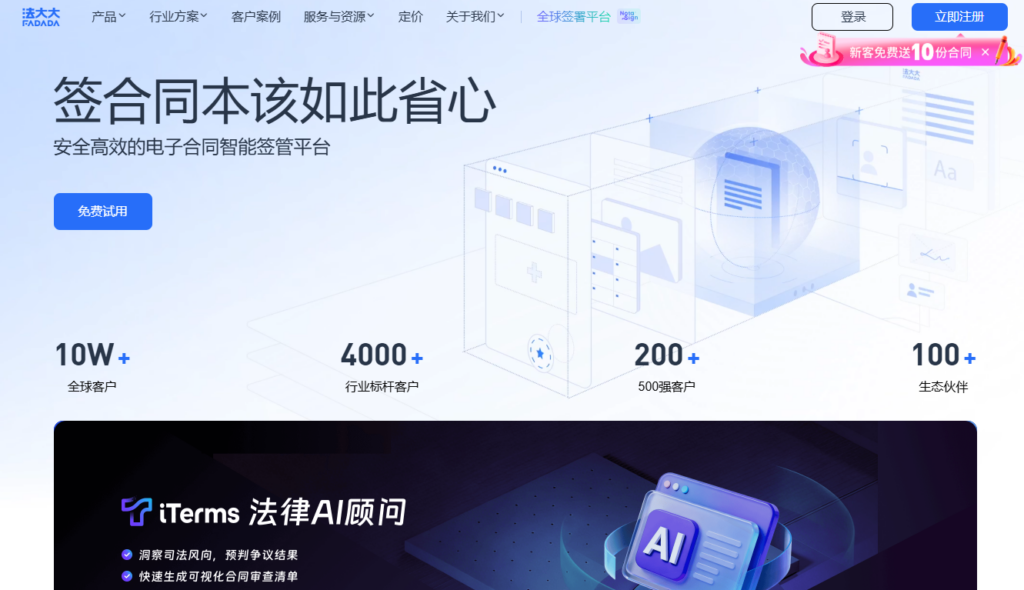 国内主流电子合同有哪些?2026年口碑前十名盘点