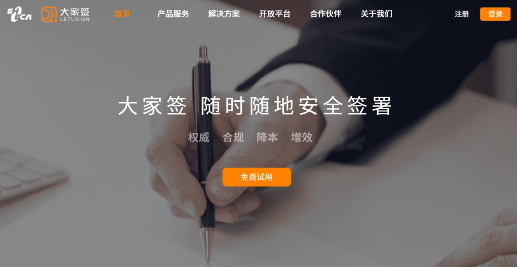 电子签名在线签署教程：9 大免费/好用的平台盘点