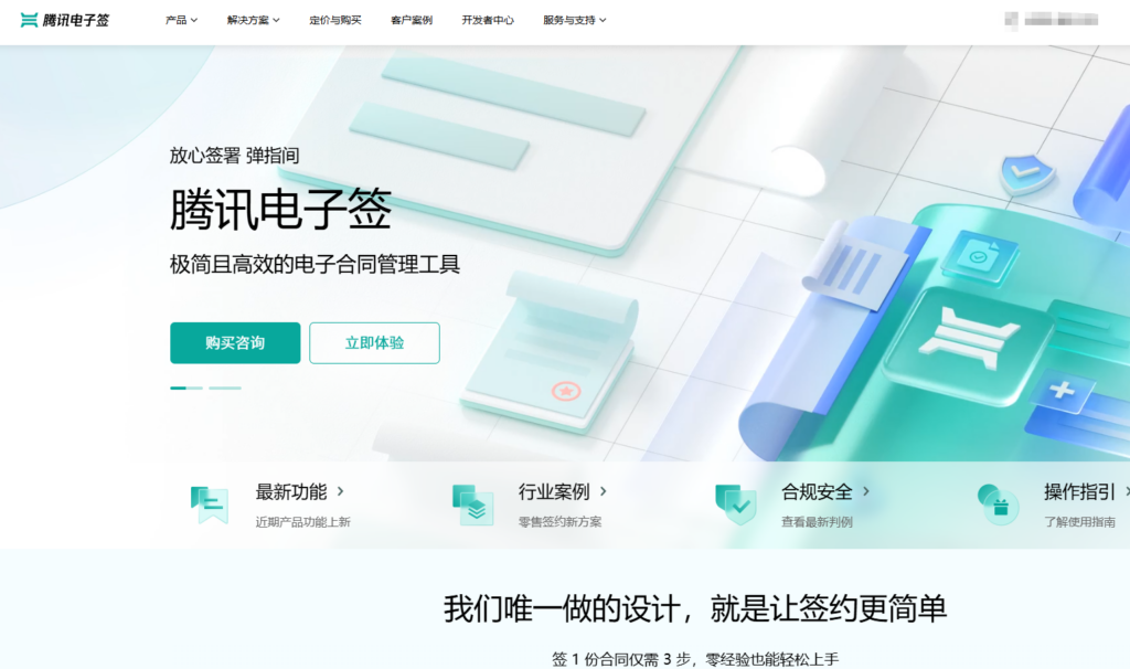 线上签合同工具有哪些？精选8款企业必备电子签名软件