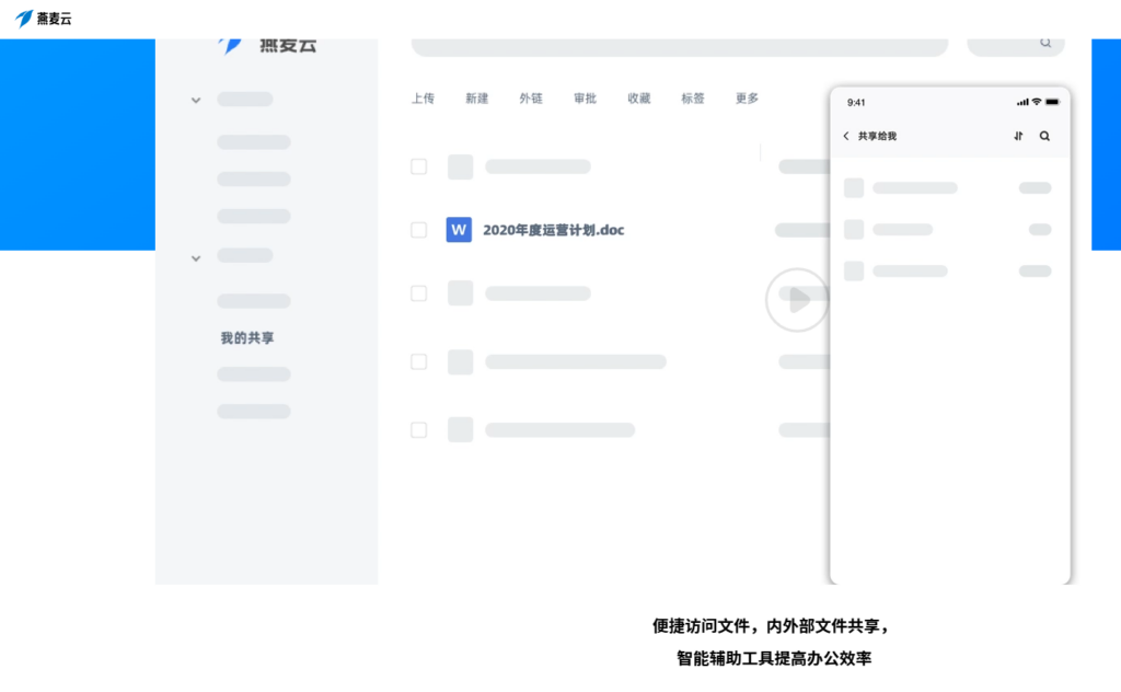 2026 十大企业网盘排名:性价比、功能与安全性实测