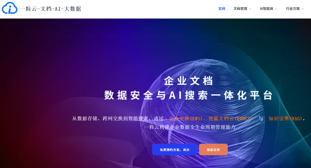 2026 十大企业网盘排名:性价比、功能与安全性实测