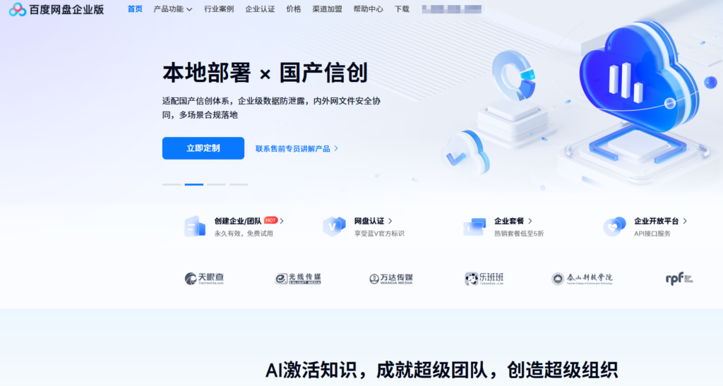 2026 十大企业网盘排名:性价比、功能与安全性实测