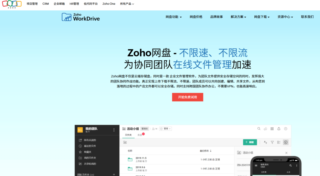 怎么选企业云盘？这12款主流软件值得中小企业收藏