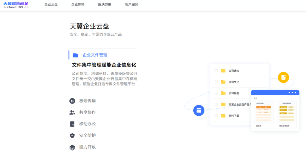 怎么选企业云盘？这12款主流软件值得中小企业收藏