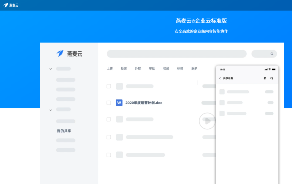 怎么选企业云盘？这12款主流软件值得中小企业收藏