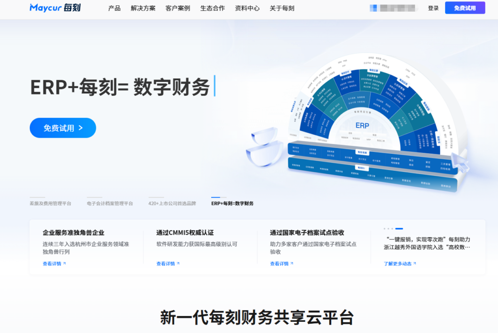 2026 主流企业费控平台盘点：对比 8 款软件优缺点