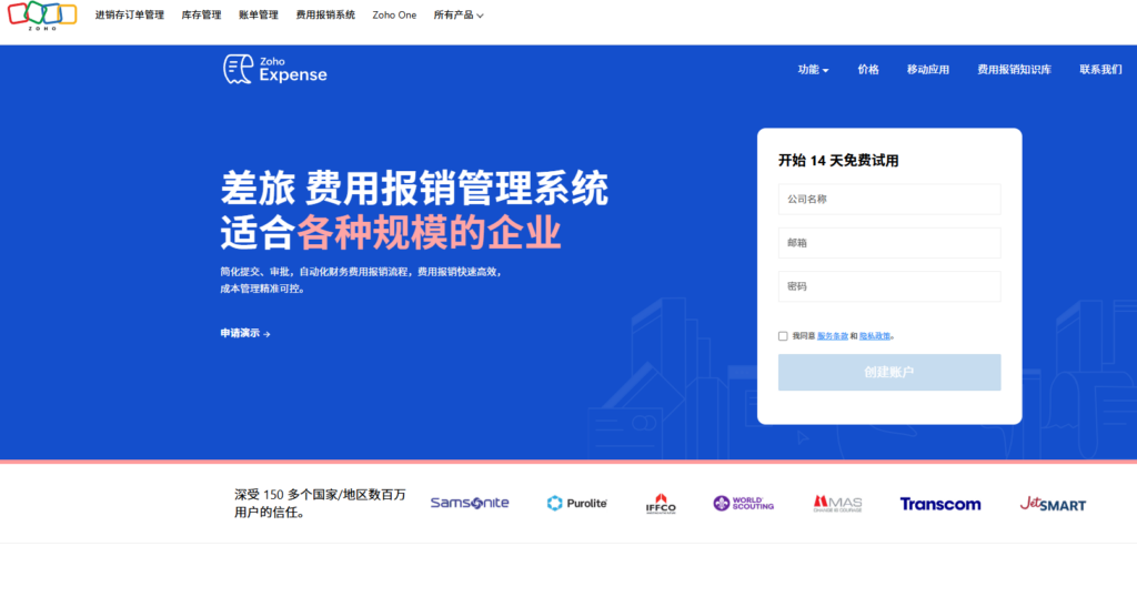 2026 主流企业费控平台盘点：对比 8 款软件优缺点