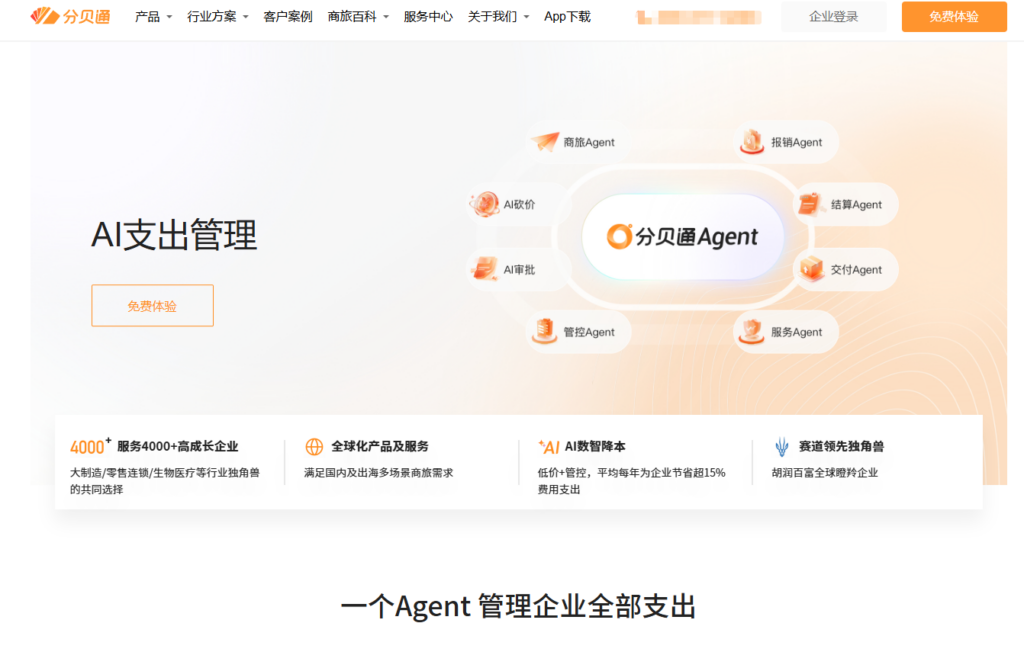 数字化转型的利器：2026 企业报销系统选型排行榜