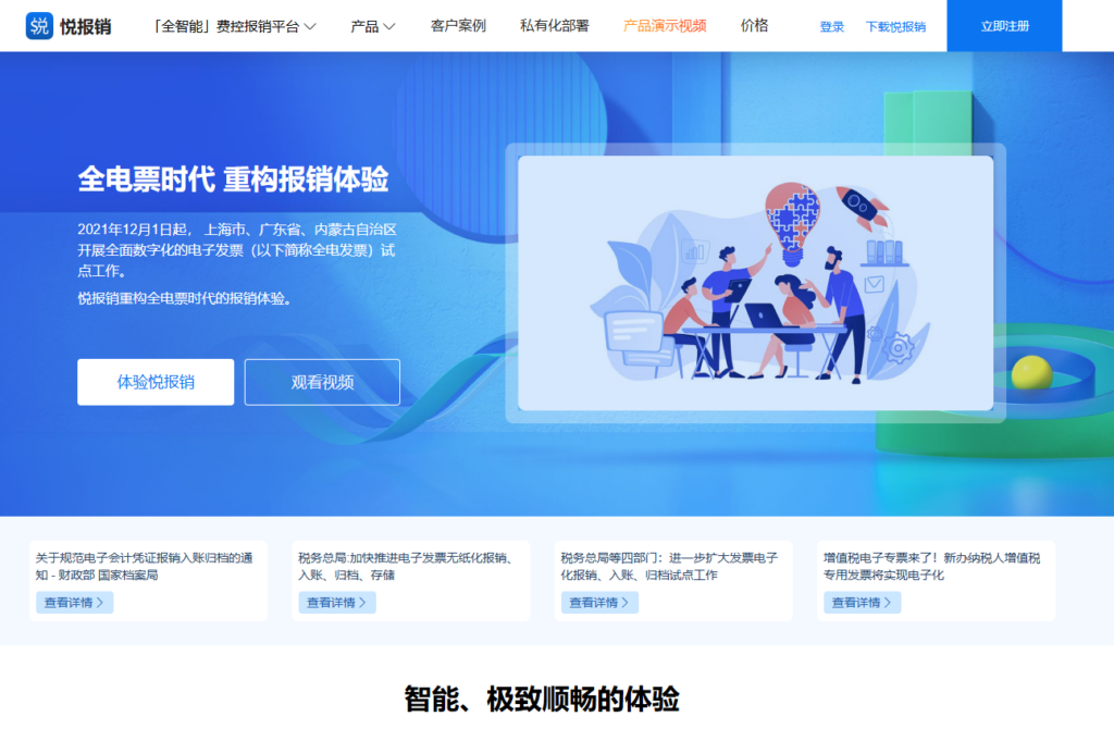 数字化转型的利器：2026 企业报销系统选型排行榜