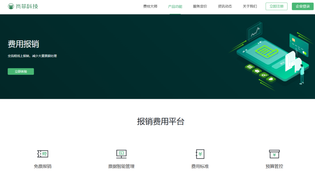 数字化转型的利器：2026 企业报销系统选型排行榜