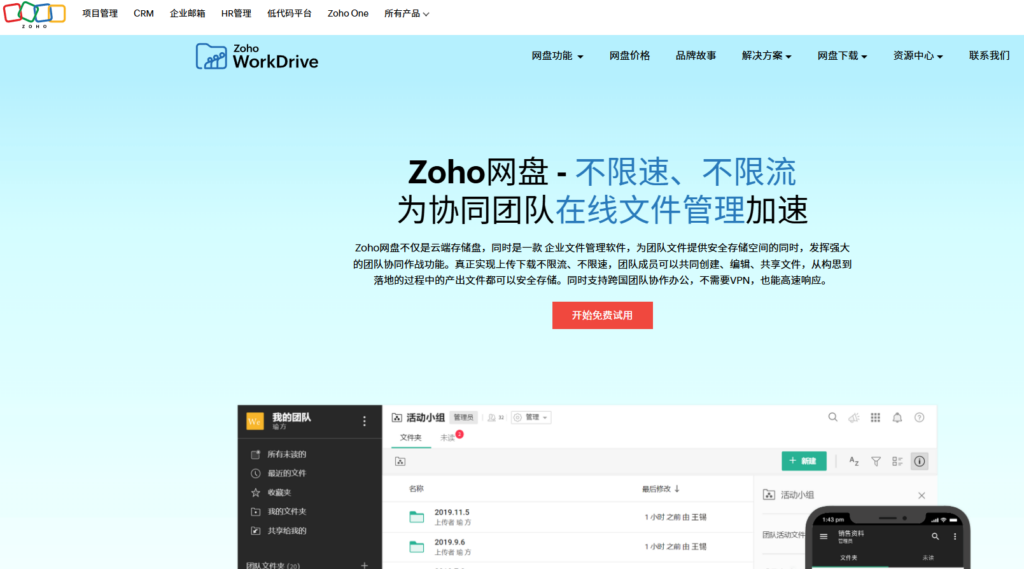 2026 年企业云盘推荐：10 款国产自研企业网盘对比