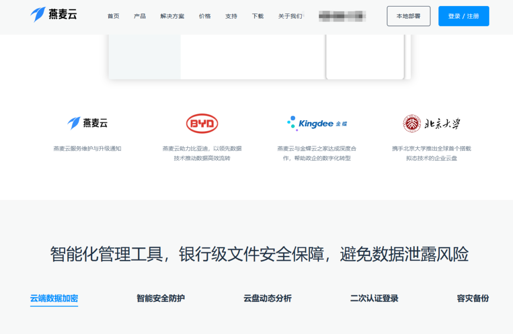 2026 年企业云盘推荐：10 款国产自研企业网盘对比