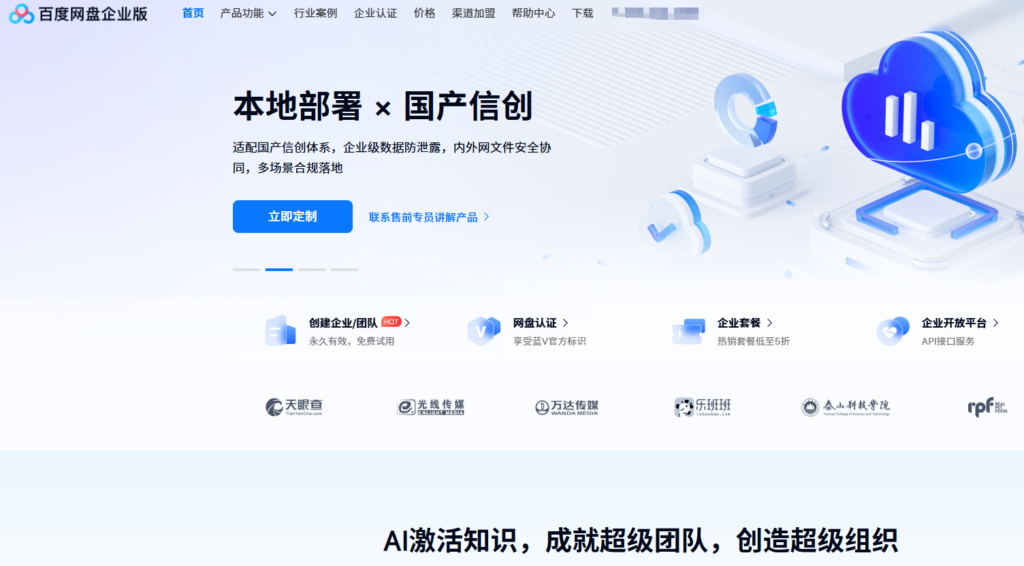 2026 年企业云盘推荐：10 款国产自研企业网盘对比