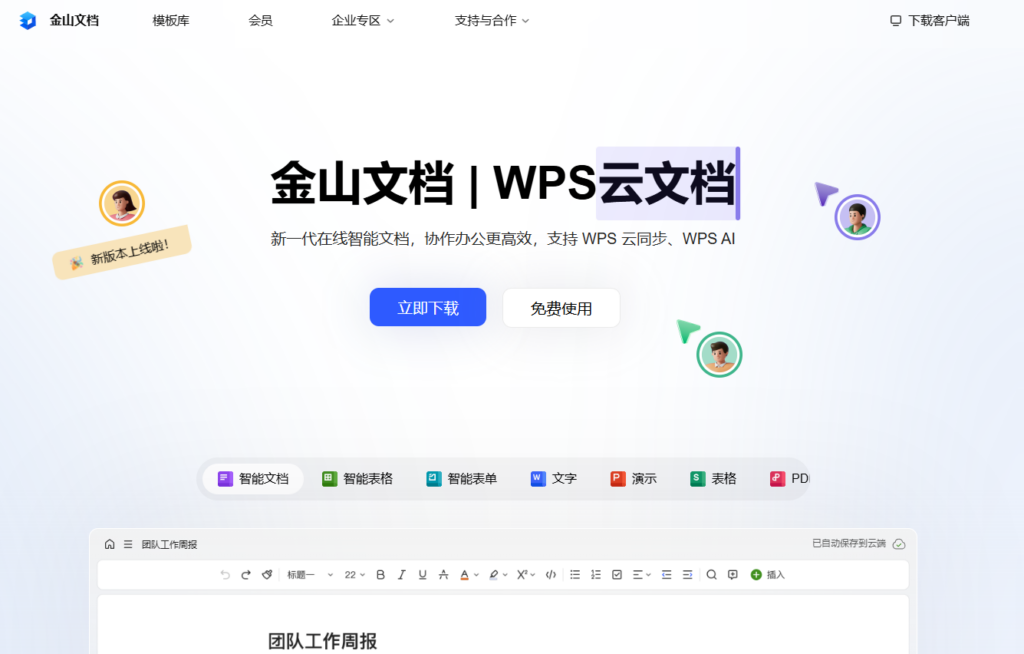 2026 八大企业办公文档管理系统选型指南（最新版）