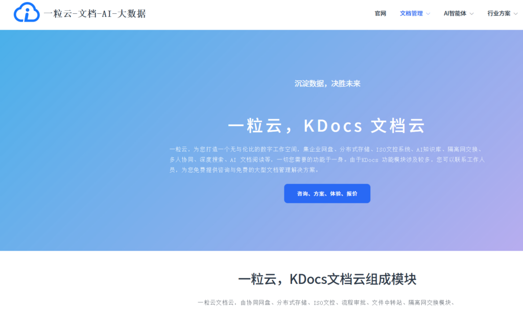 2026年企业文件管理平台选型指南：10款好用产品测评