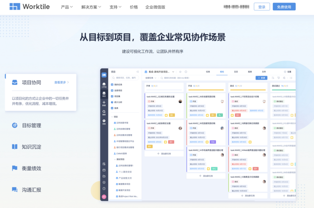 项目任务管理软件有哪些？2026 年 12 款主流工具盘点