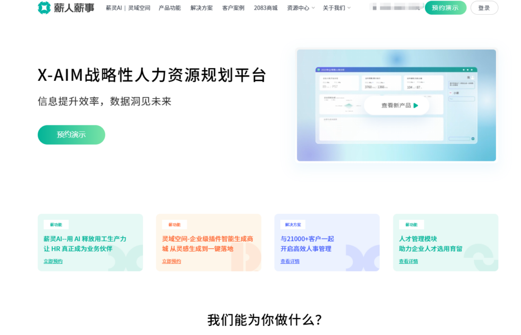 告别数据孤岛：6 款主流一体化 HR 管理系统对比测评
