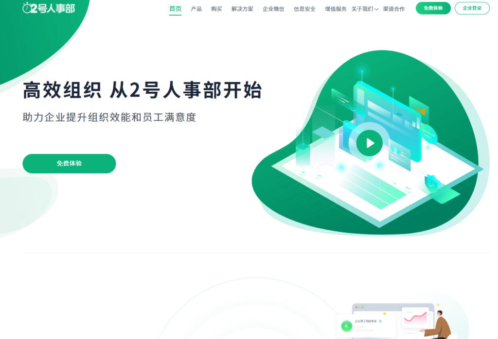 告别数据孤岛：6 款主流一体化 HR 管理系统对比测评