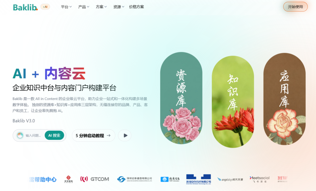 AI 时代知识管理：2026 年 8 款智能知识库系统推荐