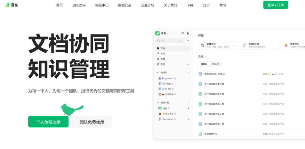 AI 时代知识管理：2026 年 8 款智能知识库系统推荐