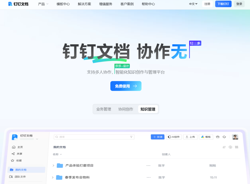 AI 知识库哪个好用？2026 年企业常比较的 8 大平台推荐