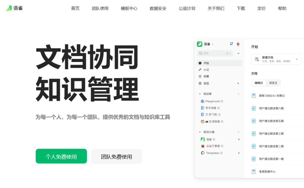 AI 知识库哪个好用？2026 年企业常比较的 8 大平台推荐