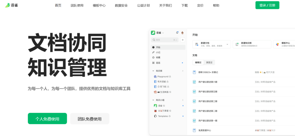如何选择企业知识管理平台？10大工具功能对比与建议