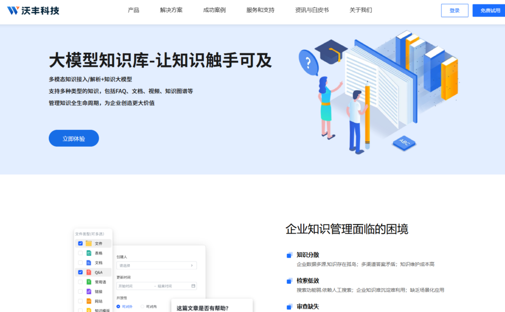 如何选择企业知识管理平台？10大工具功能对比与建议