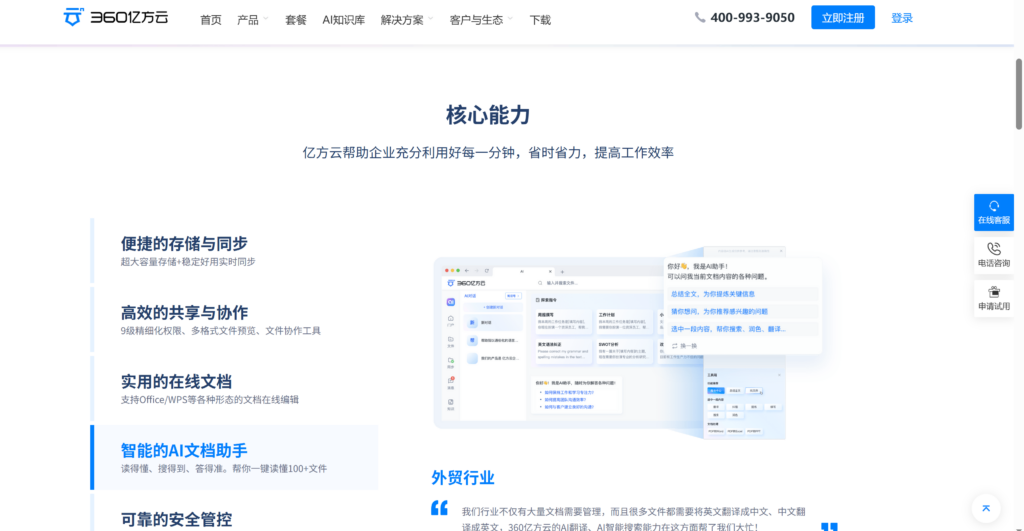 企业云盘怎么选？9 款常见产品功能、部署与安全对比