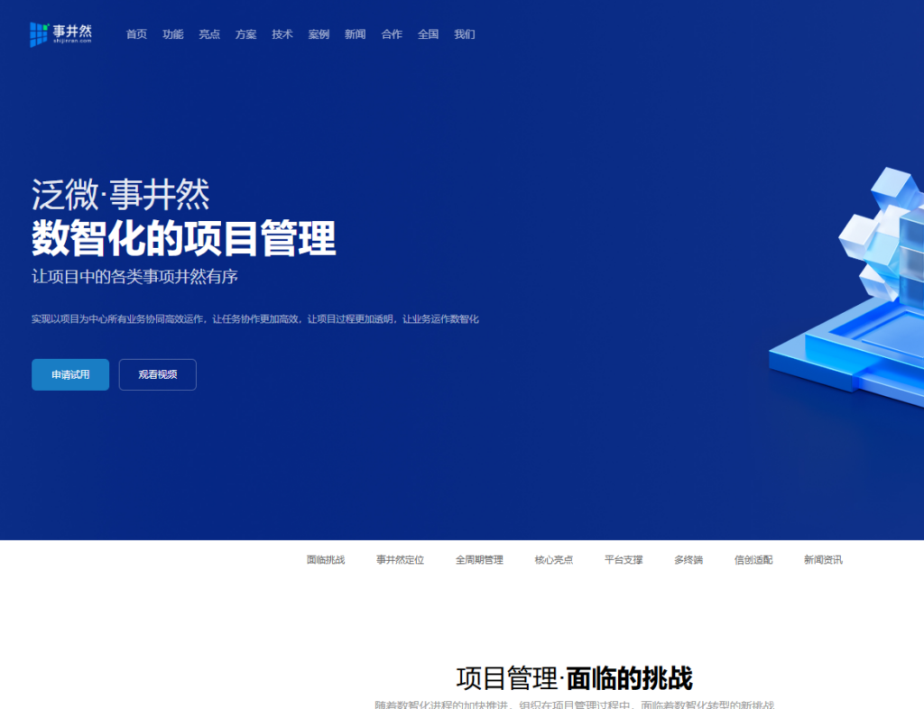 2026年研发管理系统选型指南：从需求到交付全流程