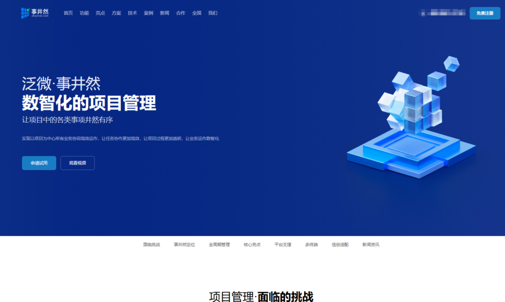 如何选择集团级项目管理平台？多项目、多权限是关键