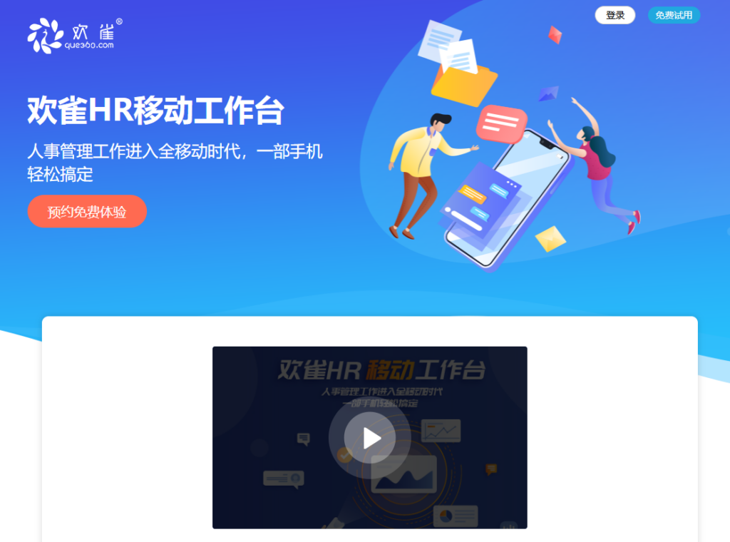 2026年HR软件选型攻略：6大人事系统功能对比与推荐