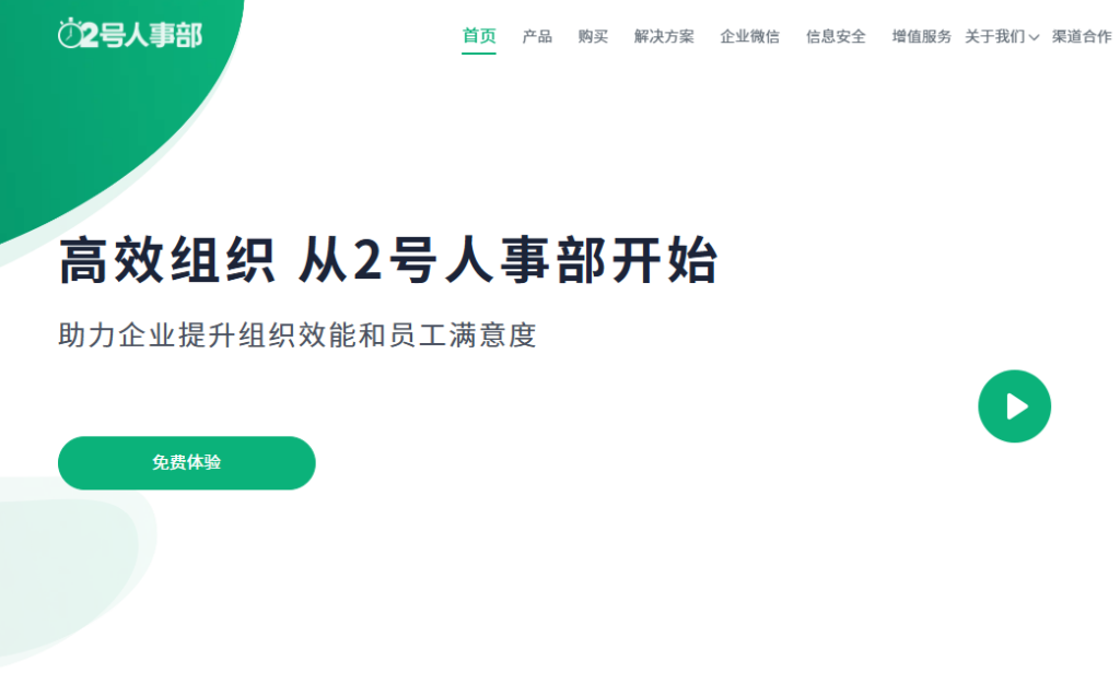 2026年HR软件选型攻略：6大人事系统功能对比与推荐