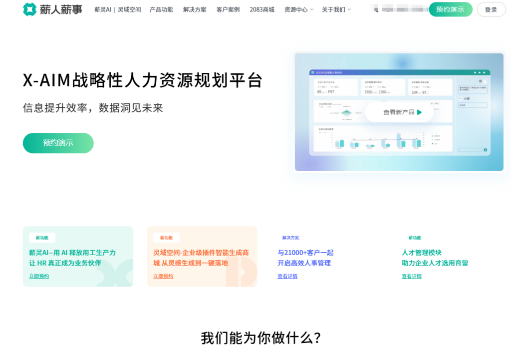 哪个企业人事系统好用？2026 年主流产品详细盘点