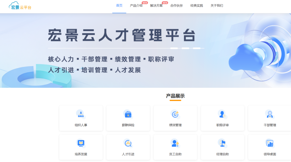 哪个企业人事系统好用？2026 年主流产品详细盘点