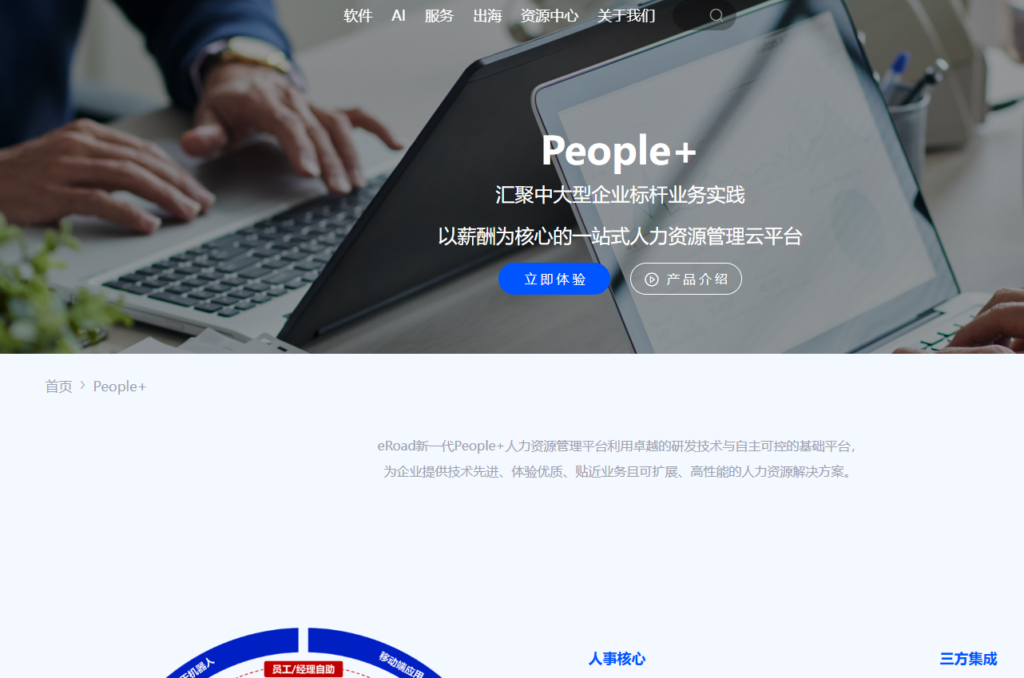 哪个企业人事系统好用？2026 年主流产品详细盘点