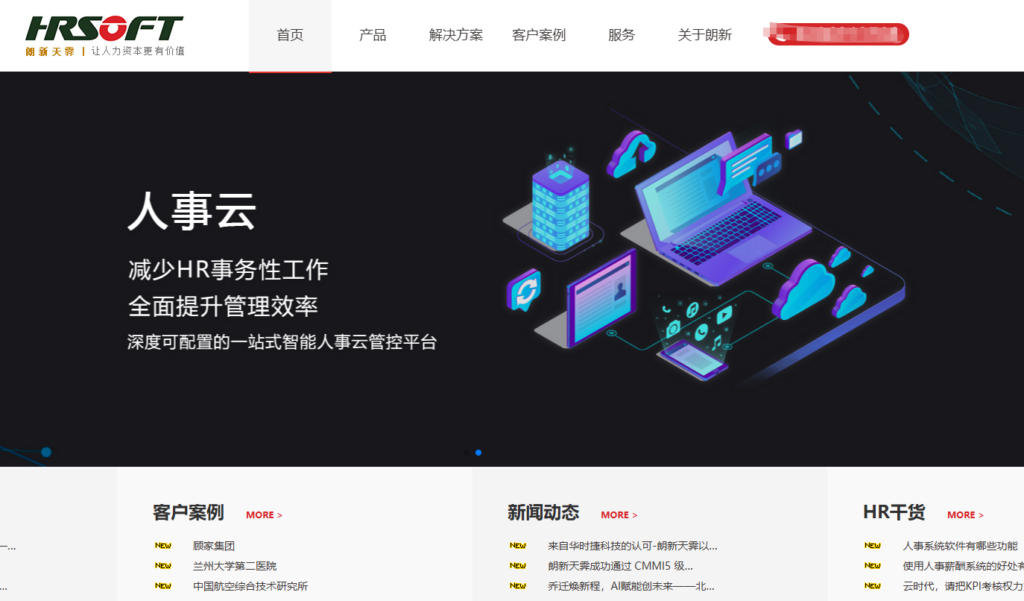 企业必看：2026年国产HR系统7大主流厂商深度盘点