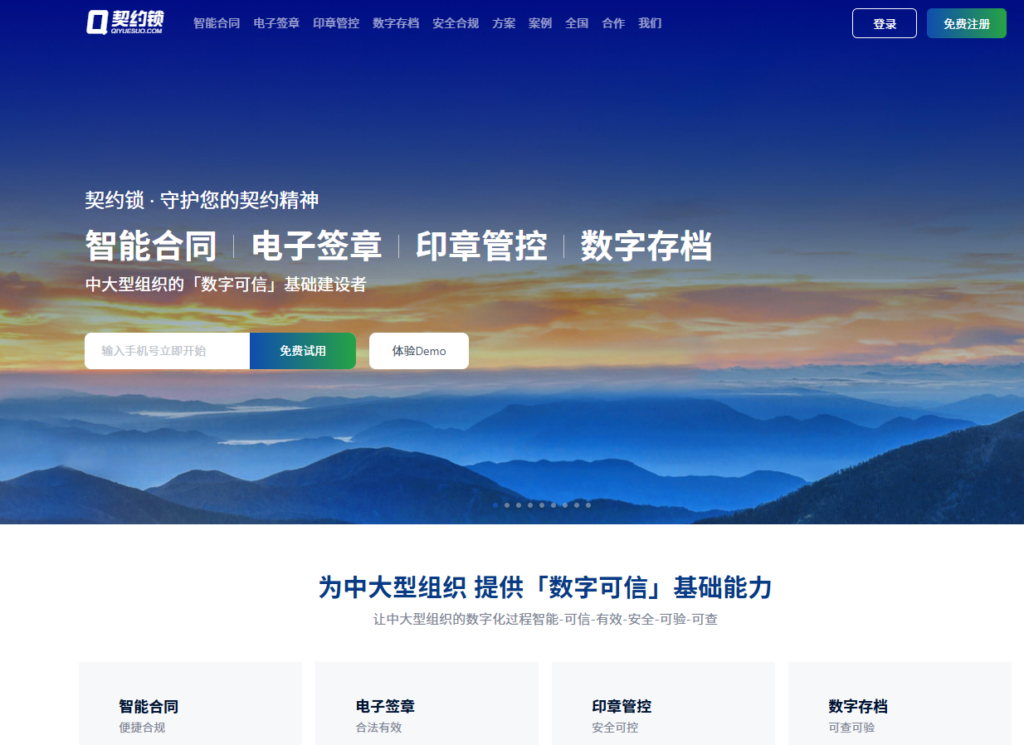 如何选择电子合同签署平台？2026年14家厂商优势拆解