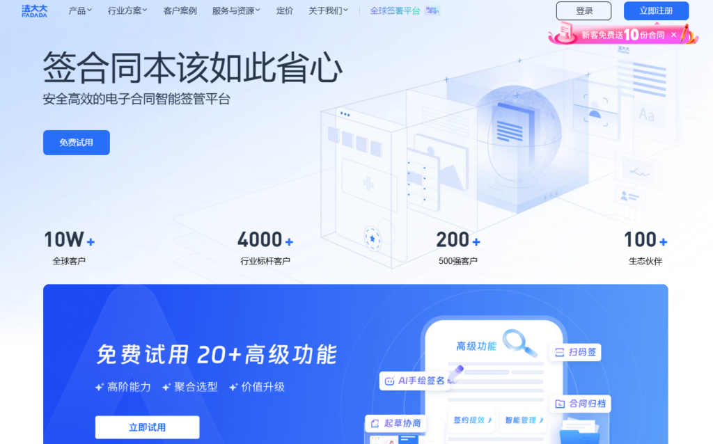 如何选择电子合同签署平台？2026年14家厂商优势拆解