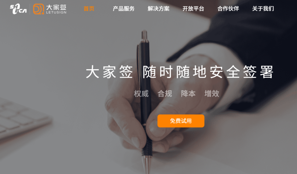 2026国内电子签章厂商十强榜单：政企选型必备指南