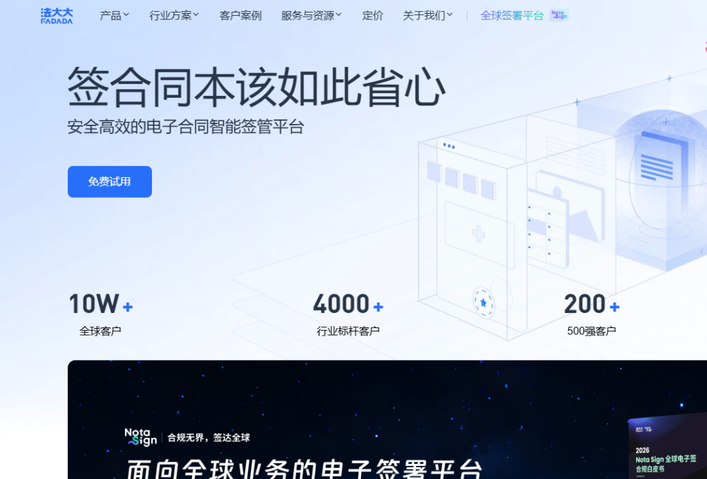 2026国内电子签章厂商十强榜单：政企选型必备指南