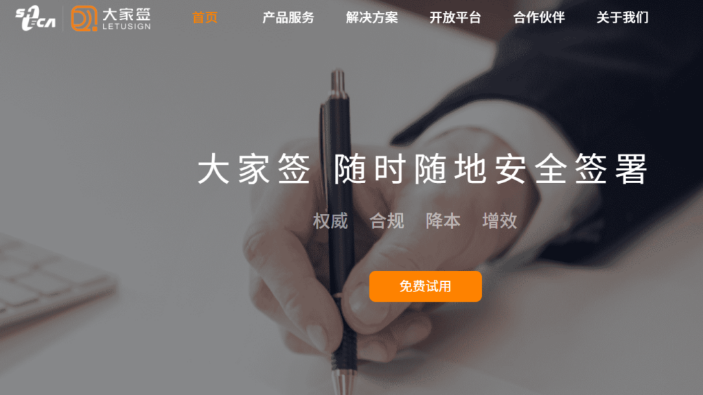 2026年电子签软件排名：12大主流平台对比推荐