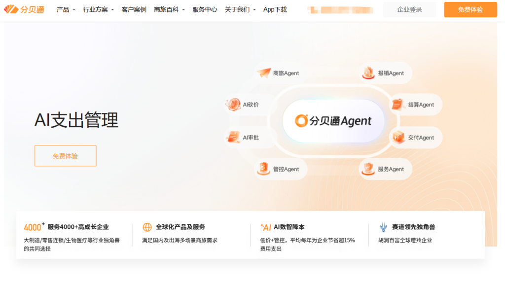 如何选择费控软件？2026 年 10 款高口碑费用管理系统