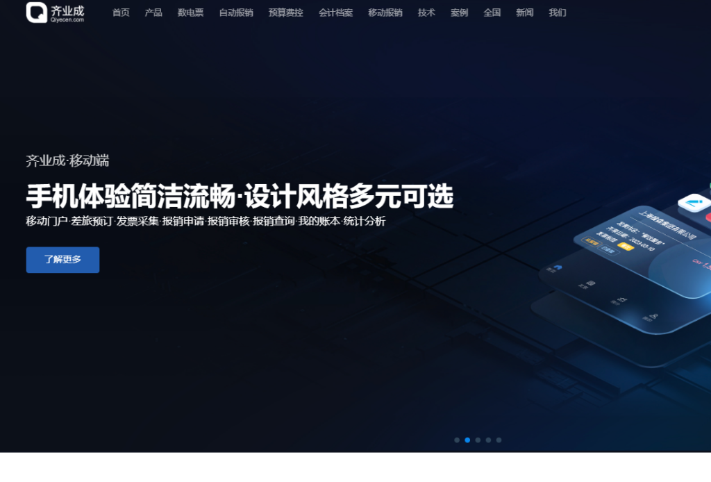 如何选择费控软件？2026 年 10 款高口碑费用管理系统