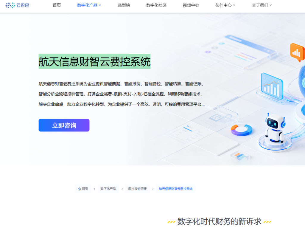 如何选择费控软件？2026 年 10 款高口碑费用管理系统