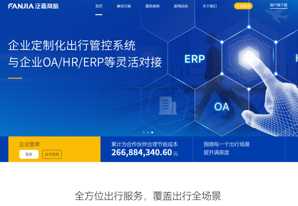 差旅管理平台推荐：一文看透 8 类主流方案的优缺点