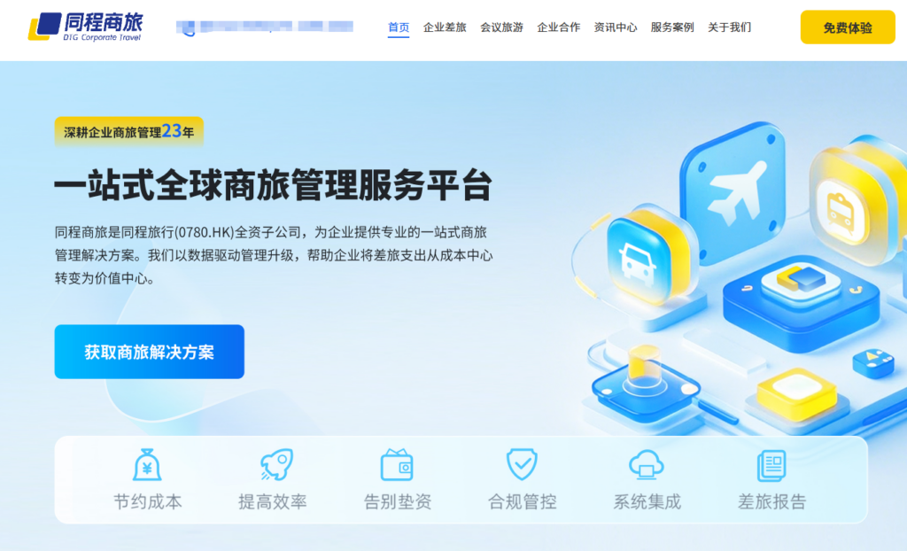 差旅管理平台推荐：一文看透 8 类主流方案的优缺点