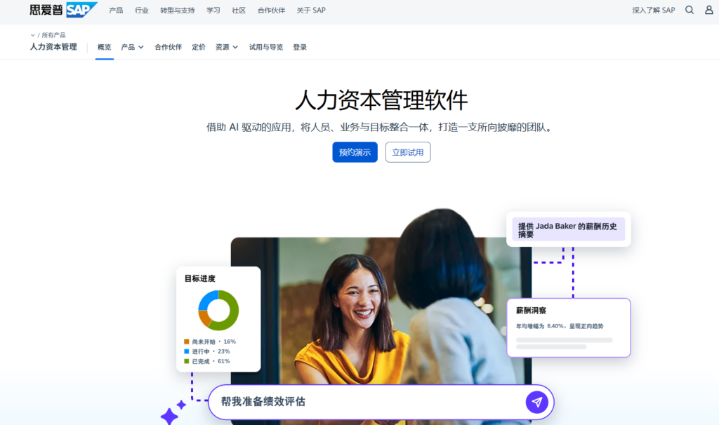 中大型企业 HR 软件选型逻辑：从功能匹配到架构集成
