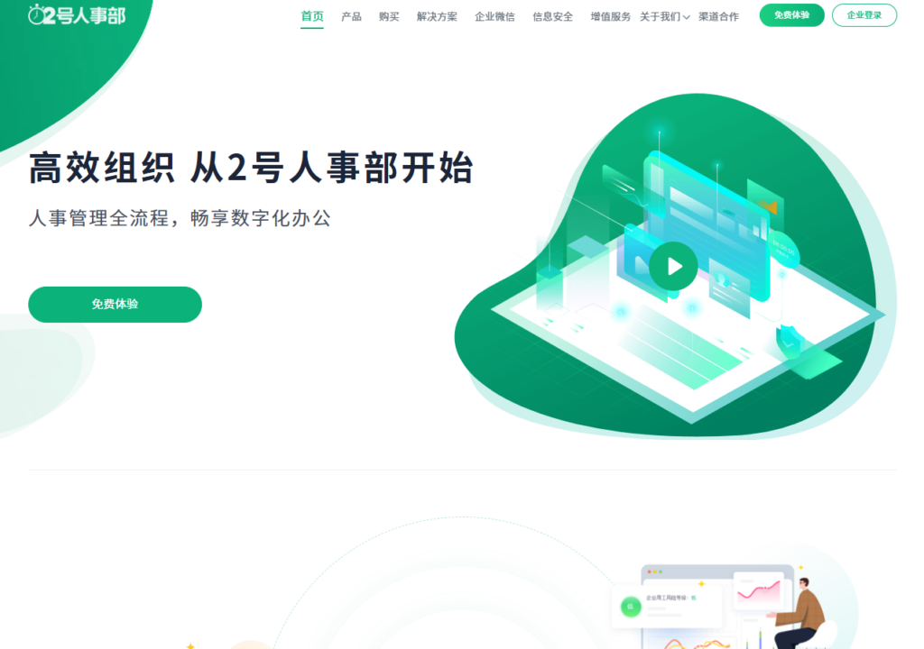 中大型企业 HR 软件选型逻辑：从功能匹配到架构集成