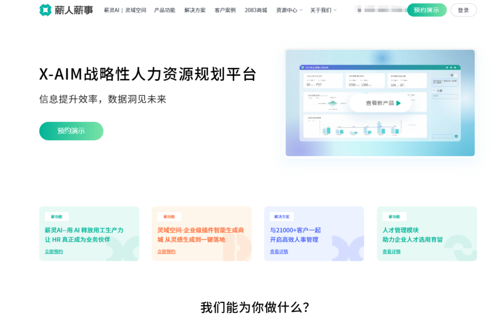 深度测评：SaaS 人事系统 vs 私有化部署，哪家成本更低？